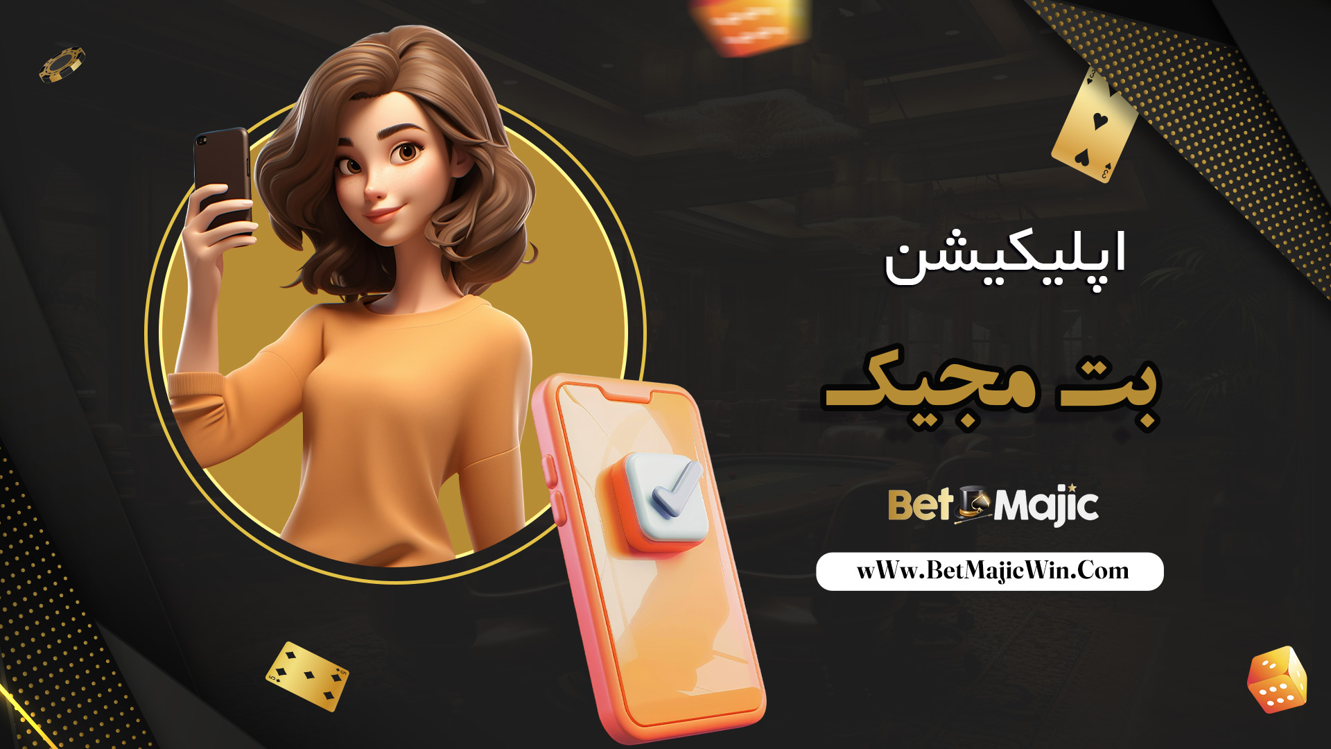 اپلیکیشن-بت-مجیک