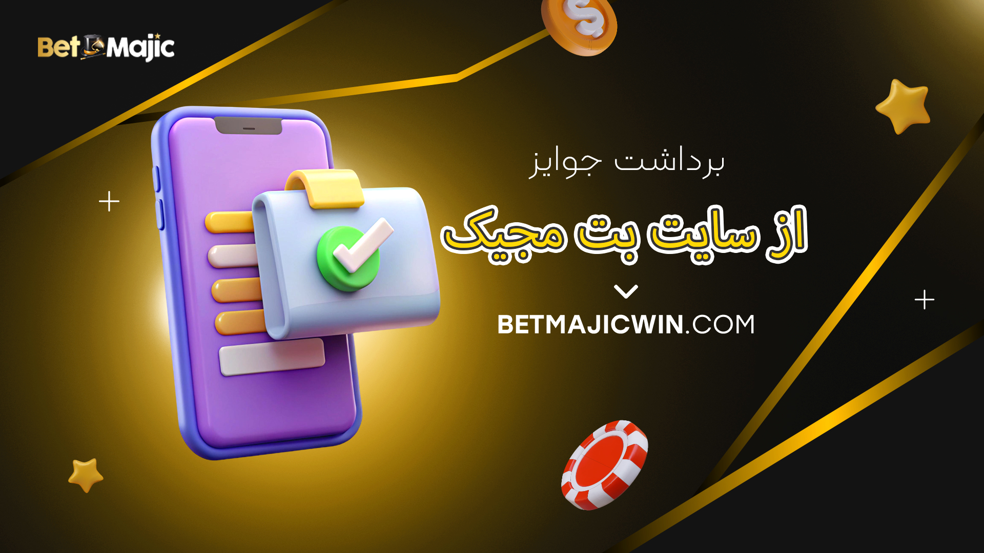 برداشت جوایز از سایت