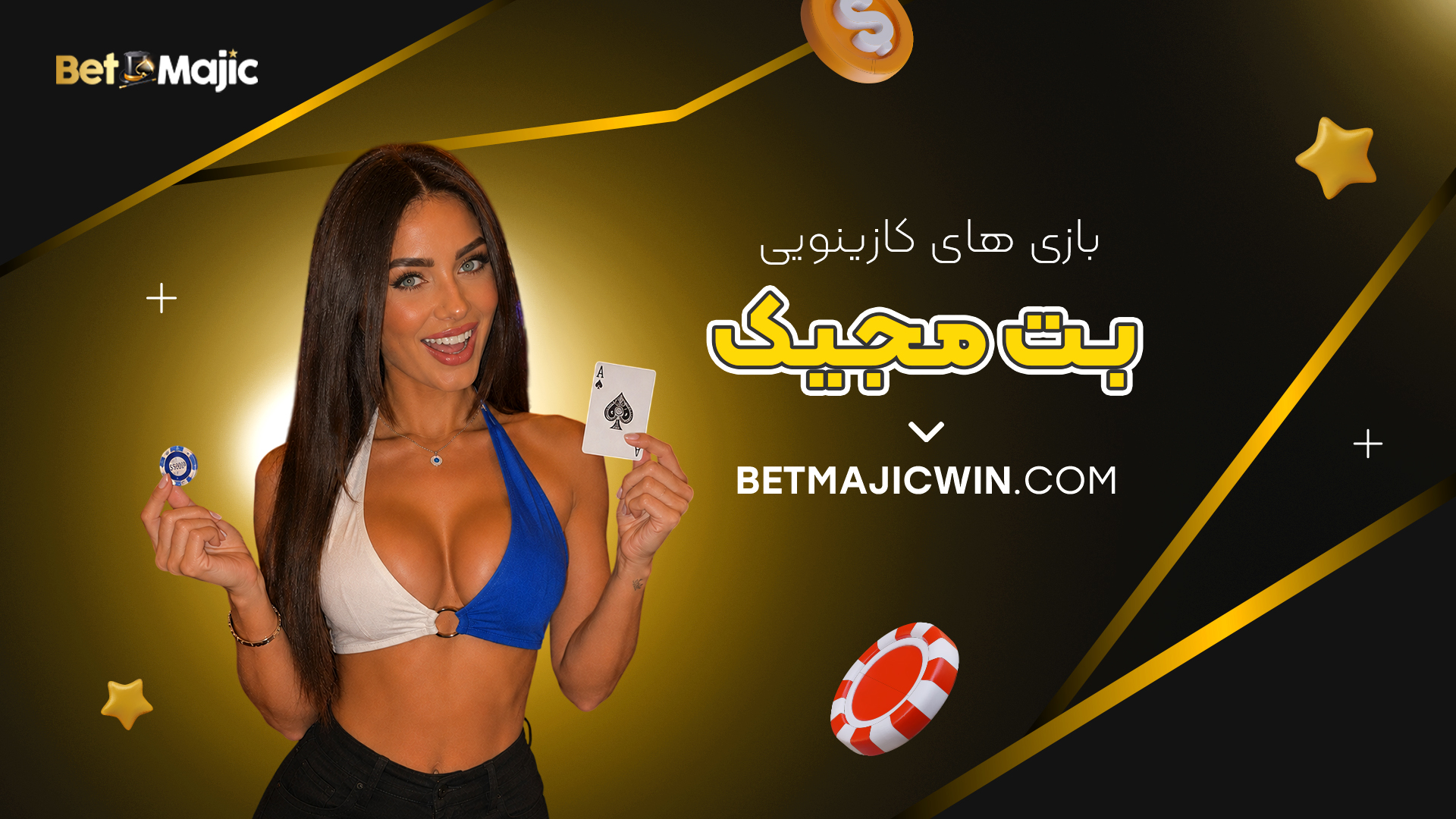 بازی های کازینویی بت مجیک 