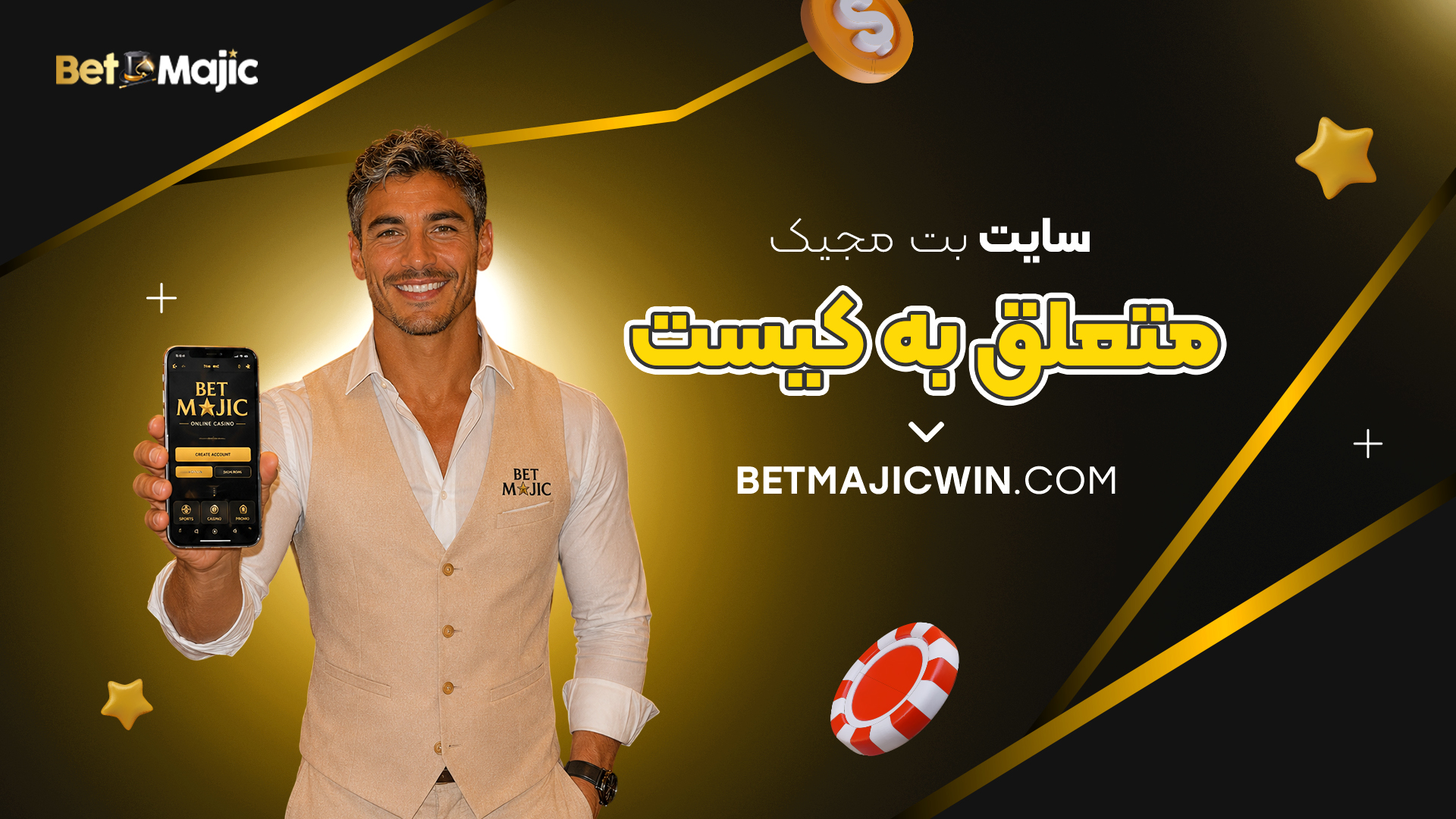 سایت بت مجیک متعلق به کیست